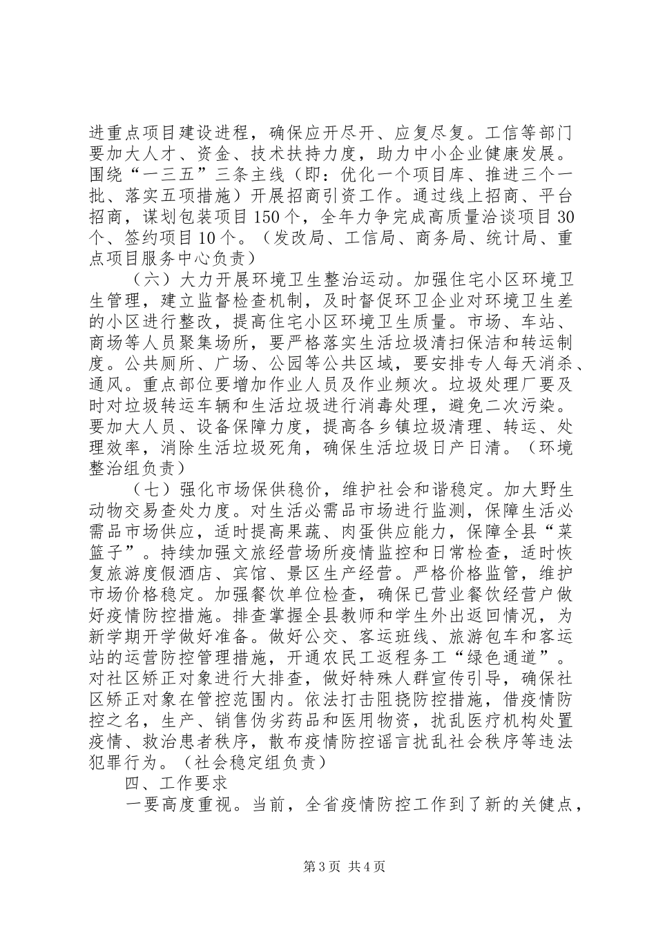 疫情防控分区分级差异化工作方案_第3页