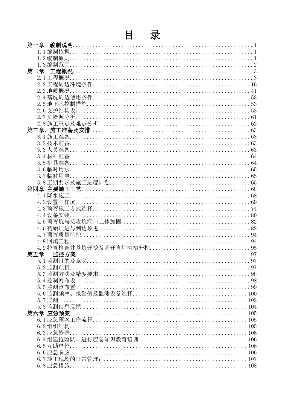 截污工程论证方案培训资料_第1页