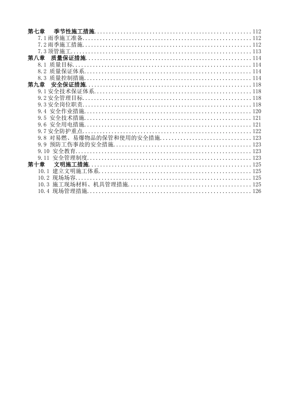 截污工程论证方案培训资料_第2页