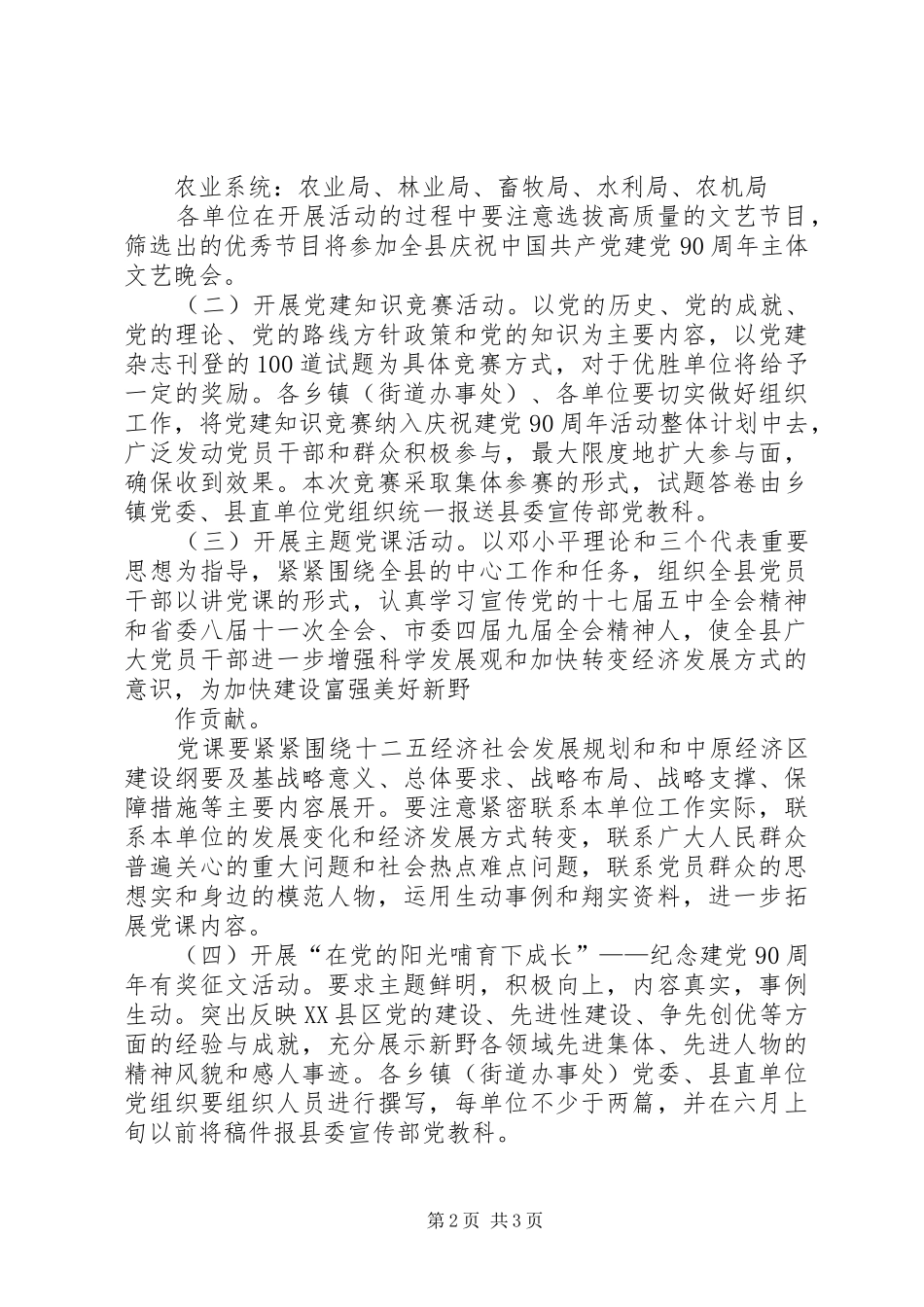 秀洲区纪念建党90周年系列活动总结_第2页