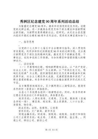 秀洲区纪念建党90周年系列活动总结