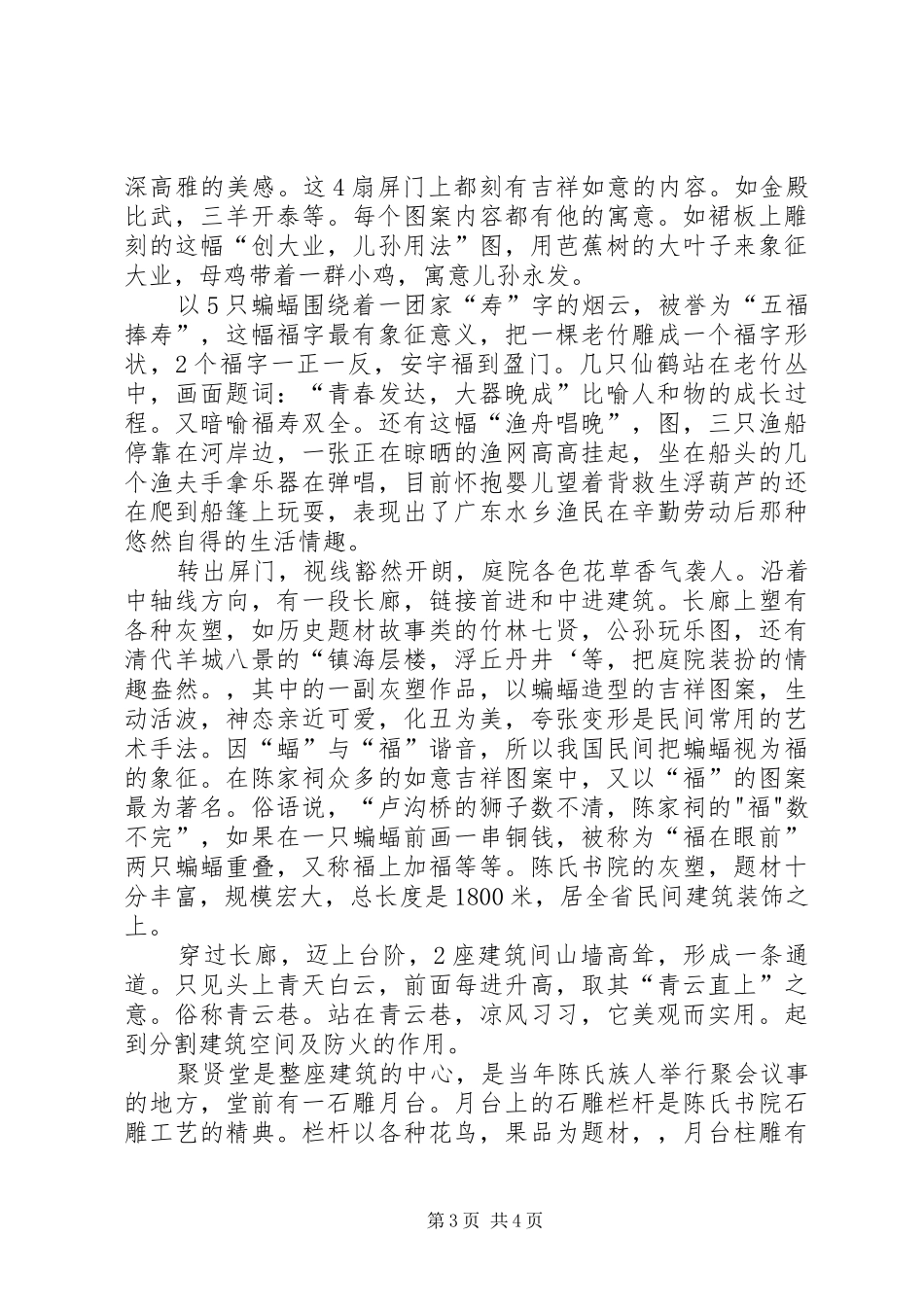 陈家祠参观报告 _第3页