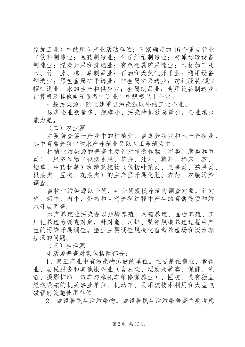 污染源普查实施方案_第2页