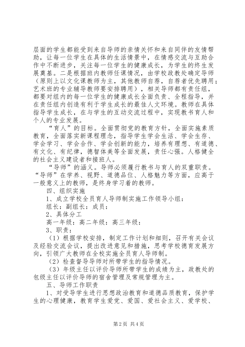 学校导师制管理实施方案_第2页
