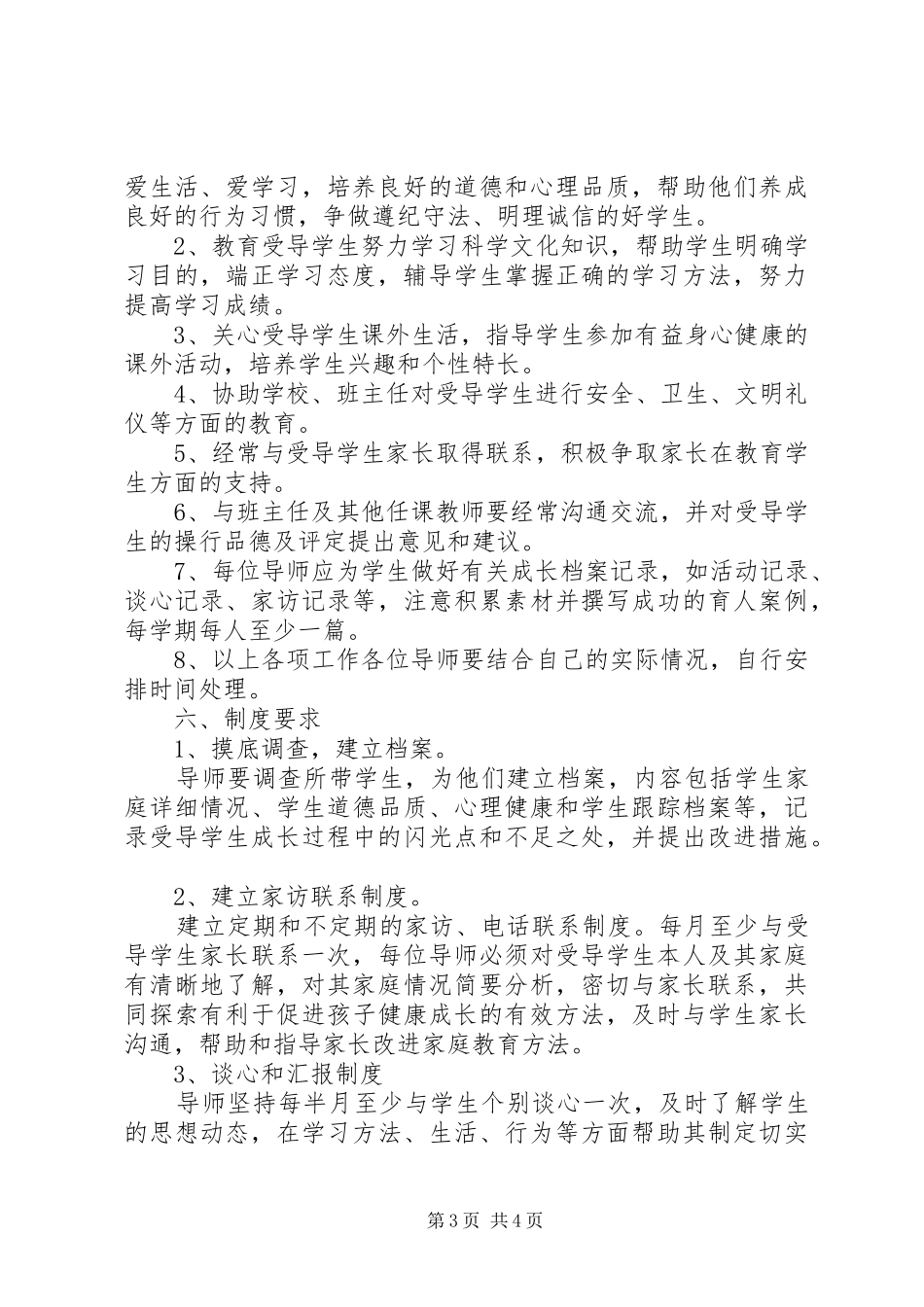 学校导师制管理实施方案_第3页