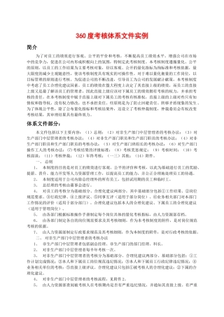 度考核体系文件实例