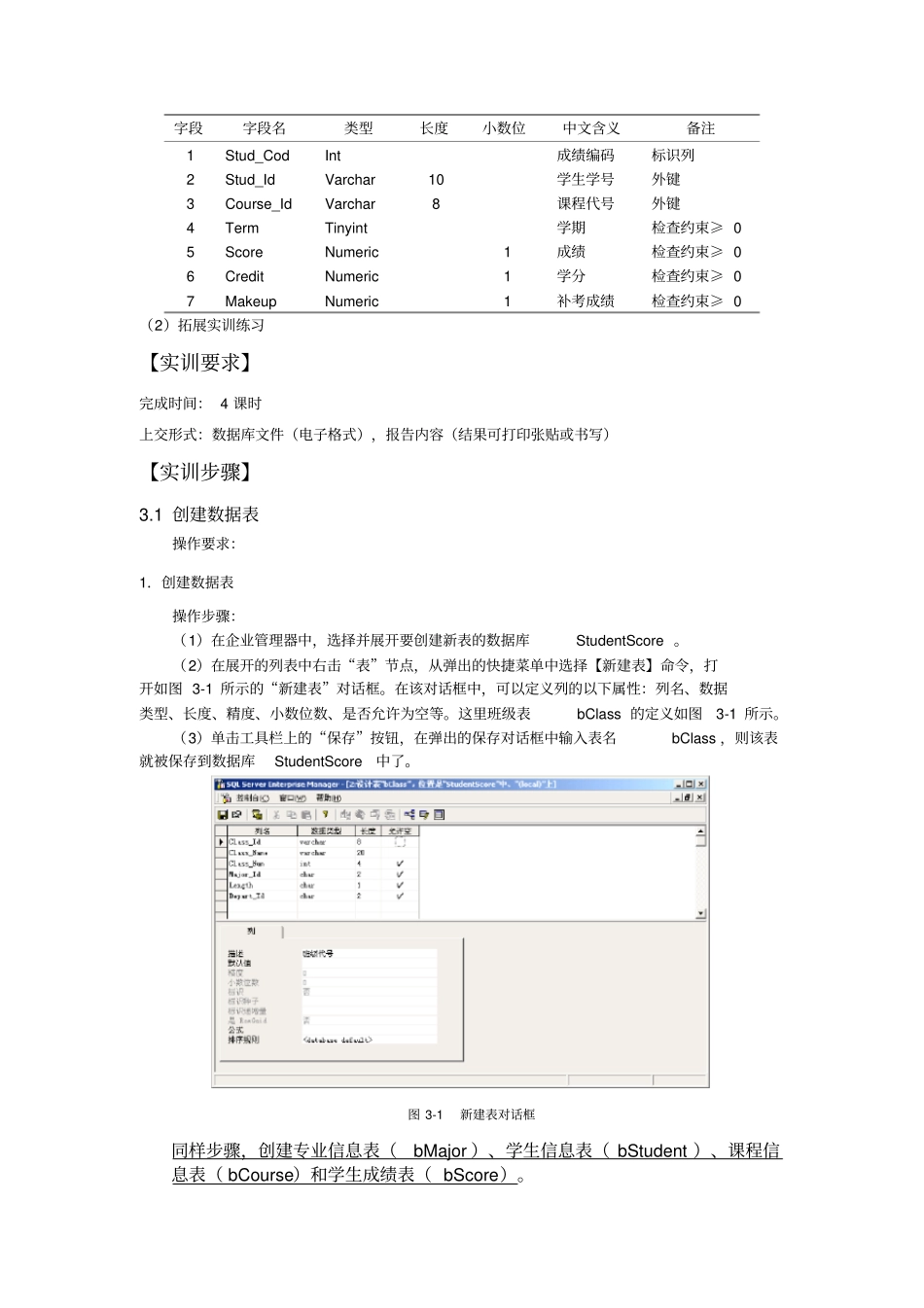 实训3数据表的创建与设置_第2页