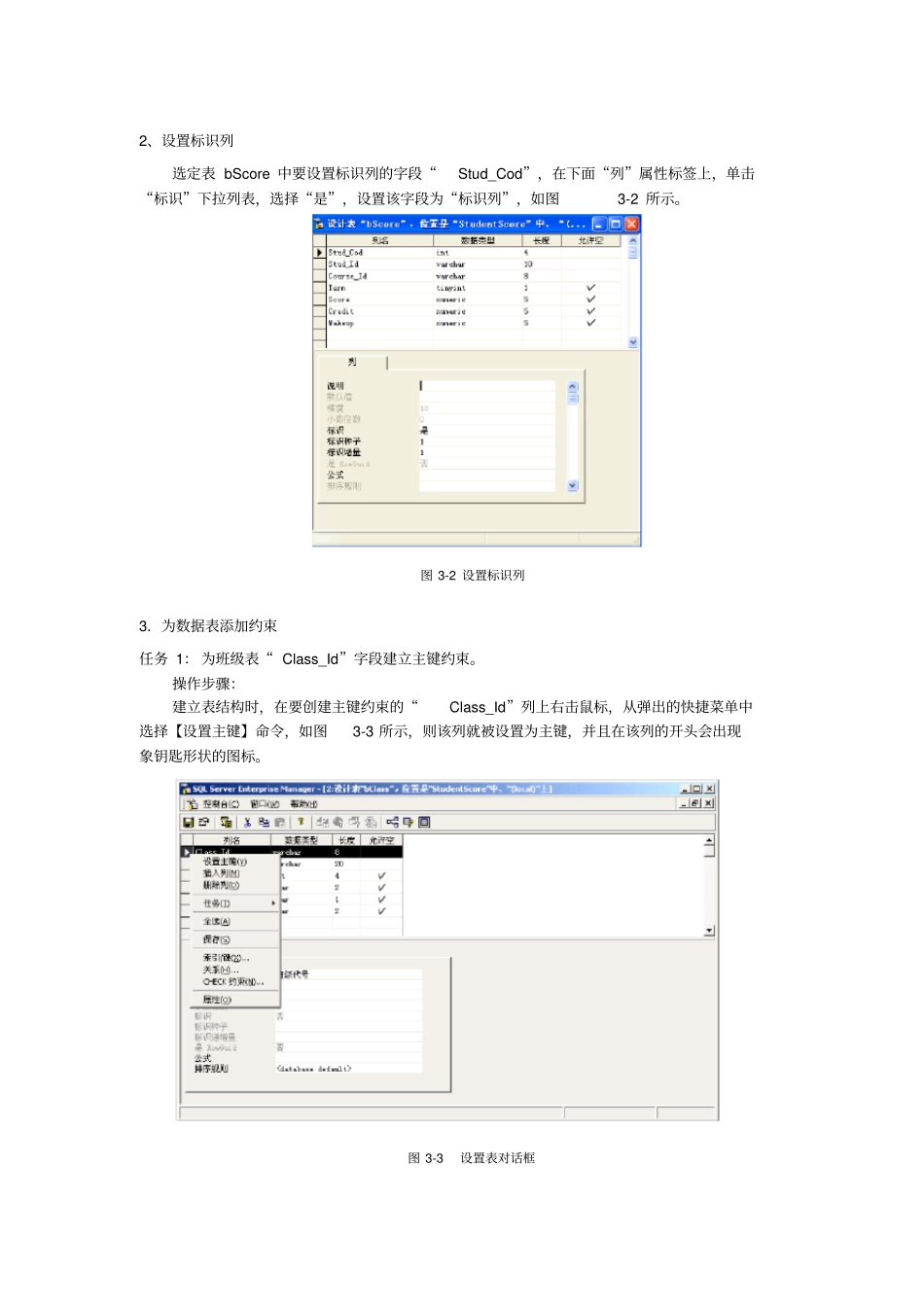 实训3数据表的创建与设置_第3页