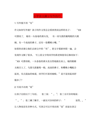 小学语文满分写作技巧