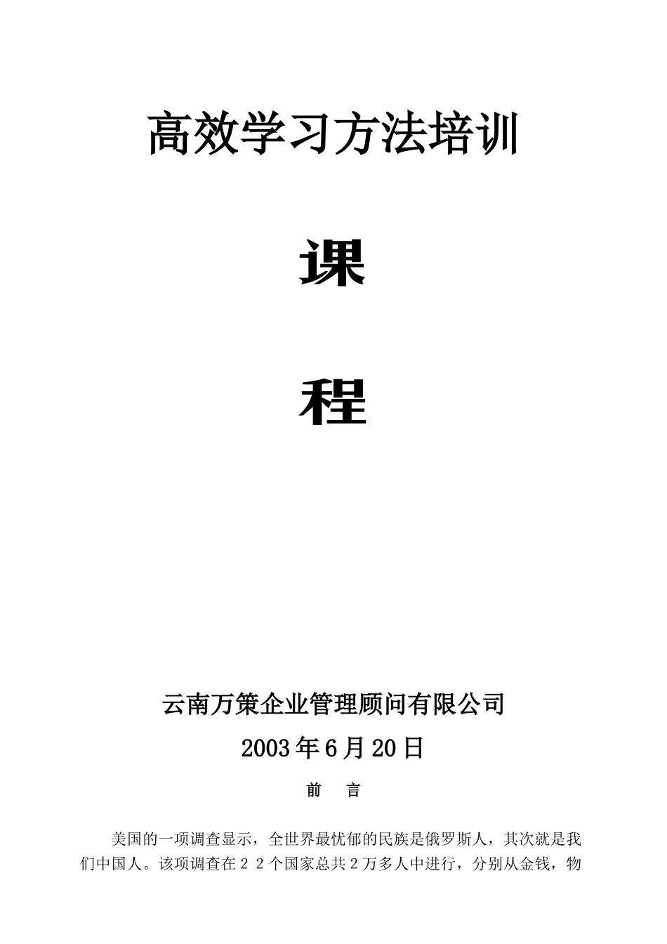 高效学习方式培训_第1页