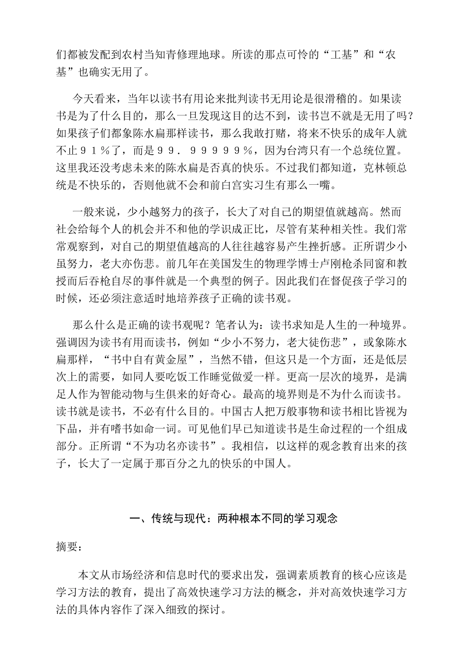 高效学习方式培训_第3页