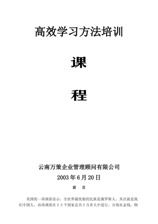 高效学习方式培训