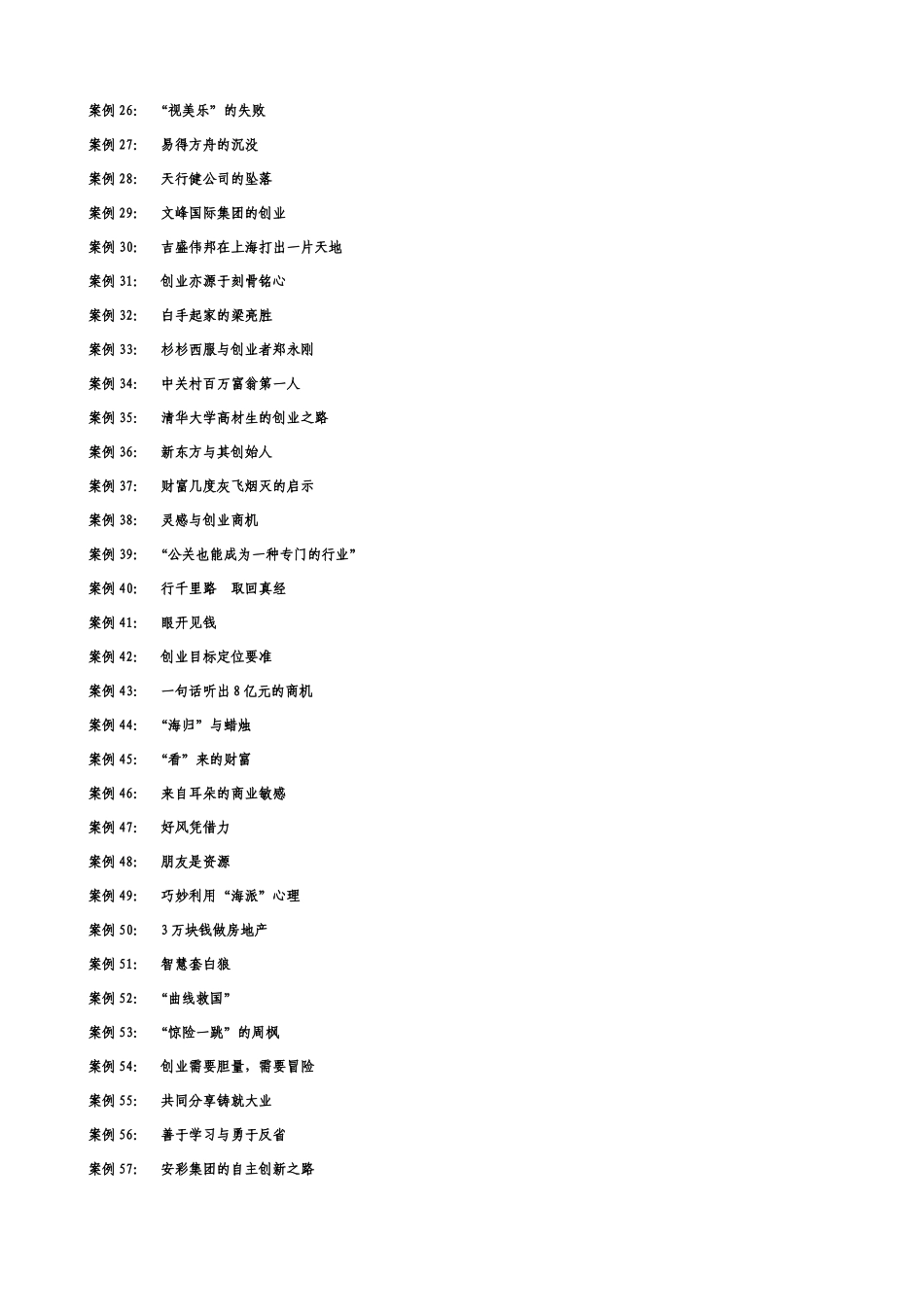 创业成功实战案例集_第2页