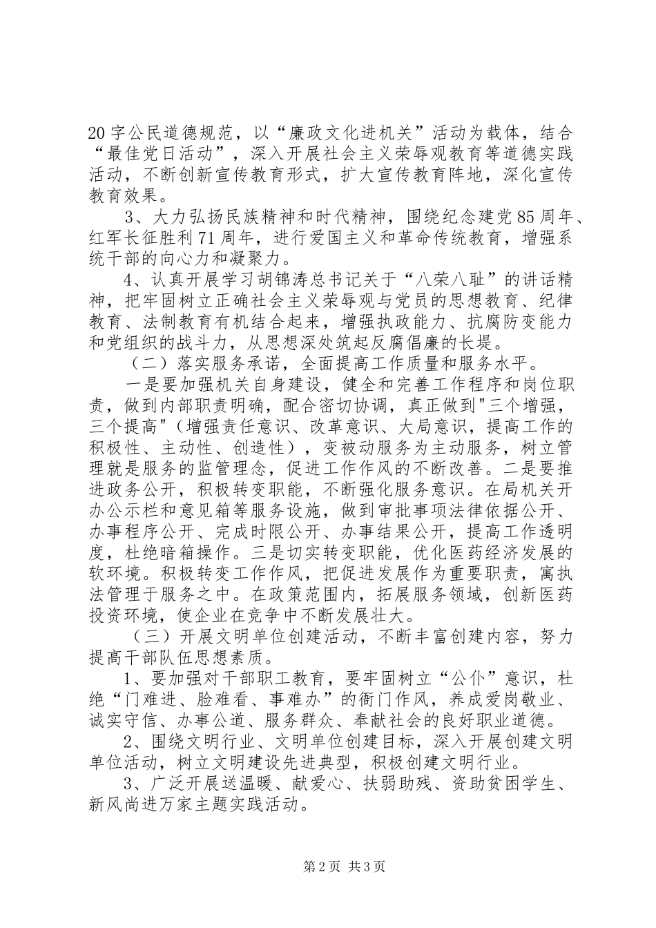 食品药品监督管理局创佳评差实施方案_第2页