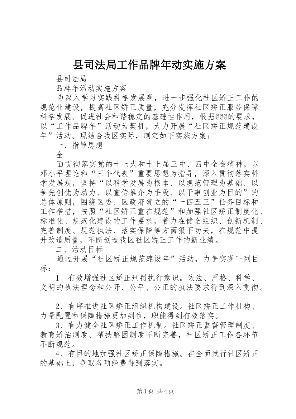 县司法局工作品牌年动实施方案_第1页