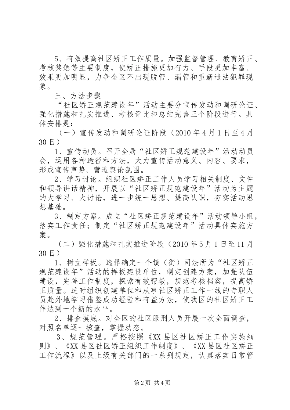 县司法局工作品牌年动实施方案_第2页