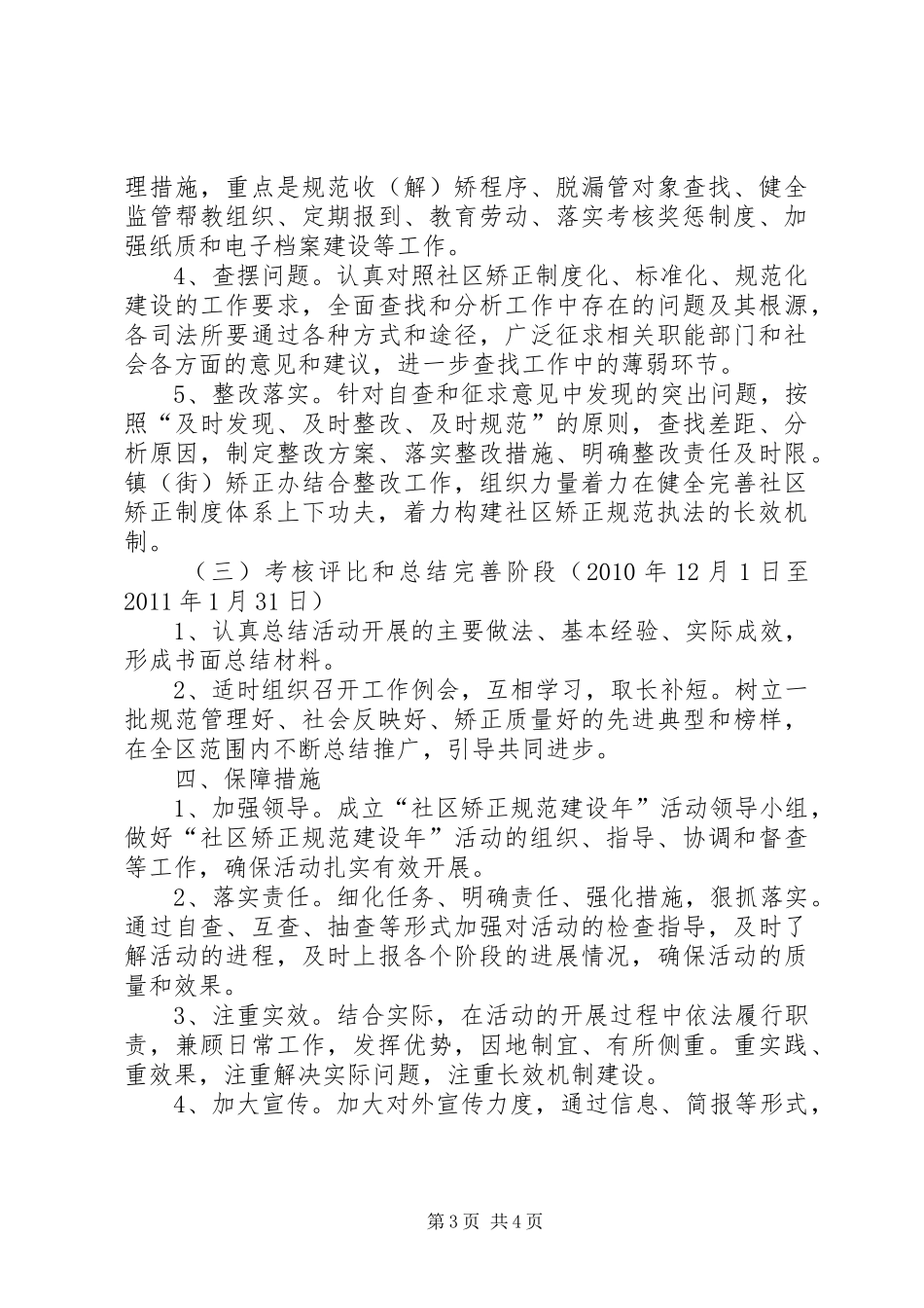 县司法局工作品牌年动实施方案_第3页