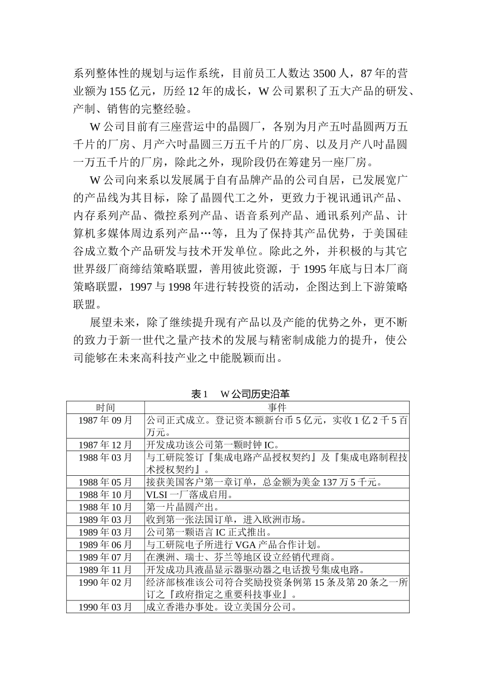 工作满足对外工作机会认知与离职意愿之探讨_第3页