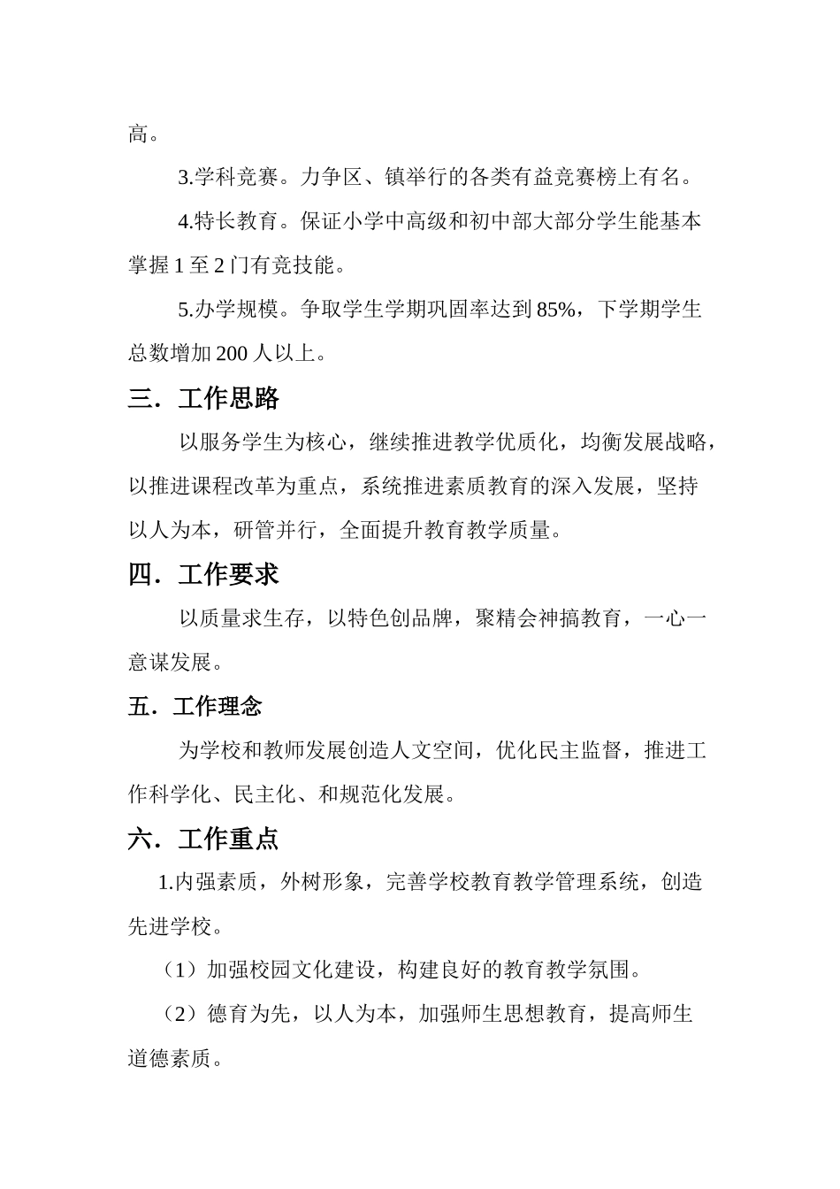 东华文武学校工作计划书_第2页