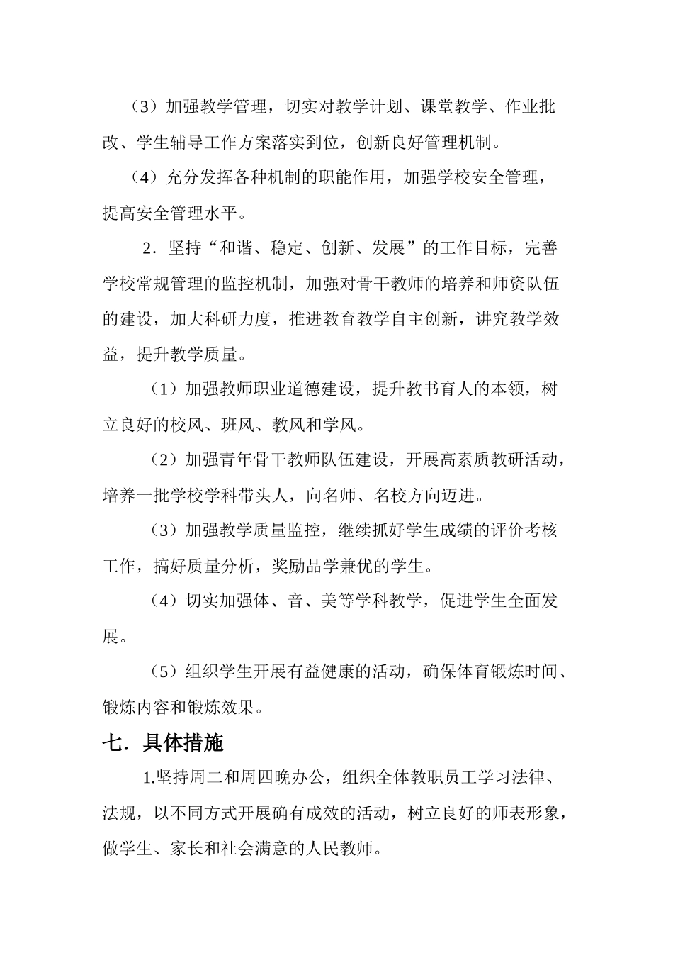 东华文武学校工作计划书_第3页