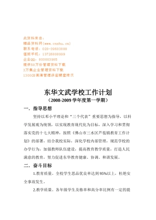 东华文武学校工作计划书