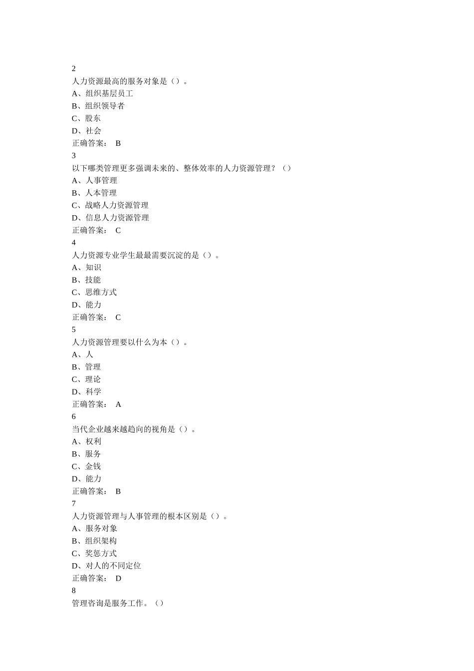 尔雅人力资源与招聘_第3页