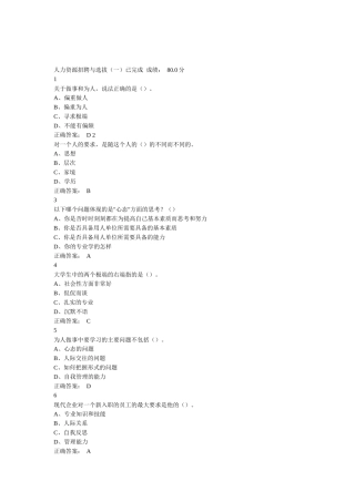 尔雅人力资源与招聘