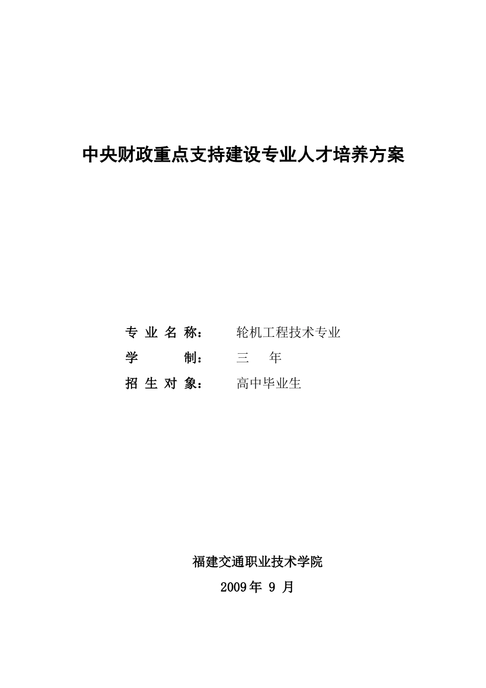 轮机工程技术专业人才培养方案_第2页