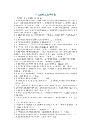 有机合成工艺学作业