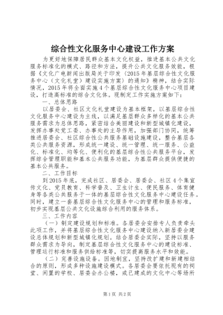 综合性文化服务中心建设工作方案