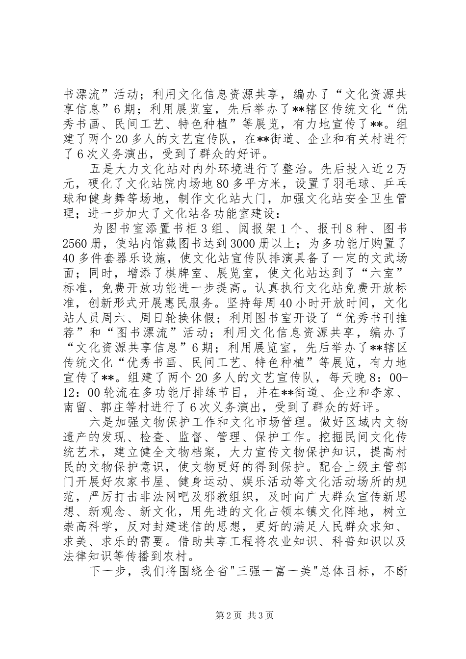综合文化站工作总结_第2页
