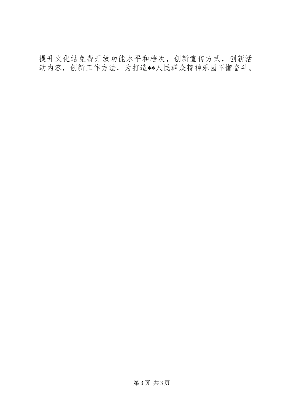 综合文化站工作总结_第3页