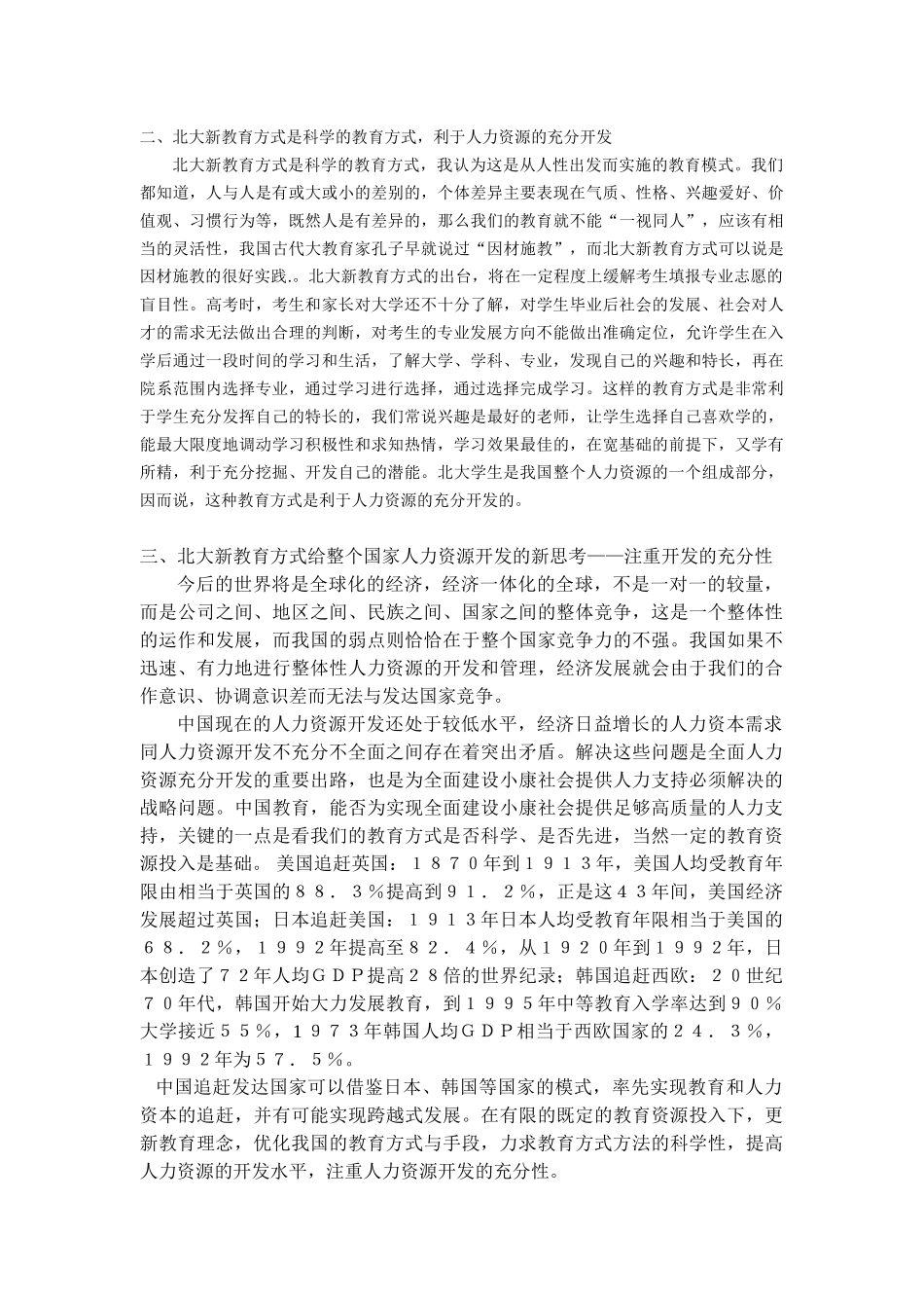 科学的教育方式与人力资源的充分开发_第3页