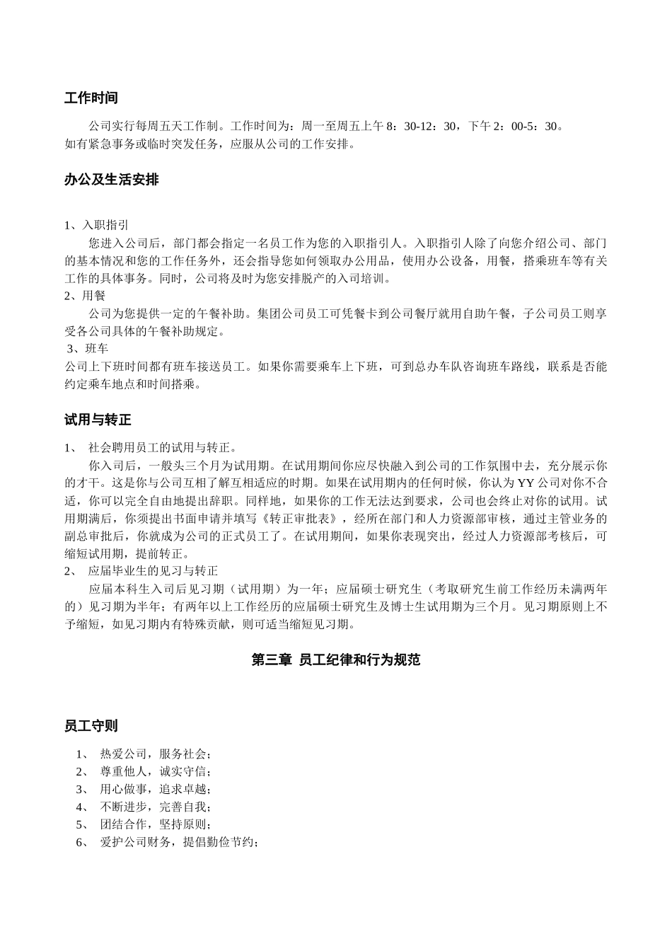 yy集团员工手册_第3页