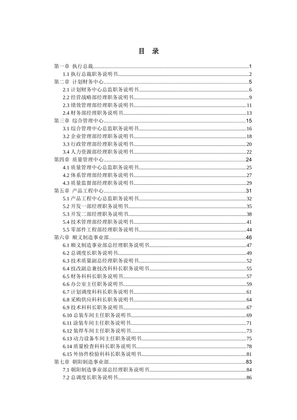 岗位职务说明书汇编(不含营销事业部)-新华_第2页