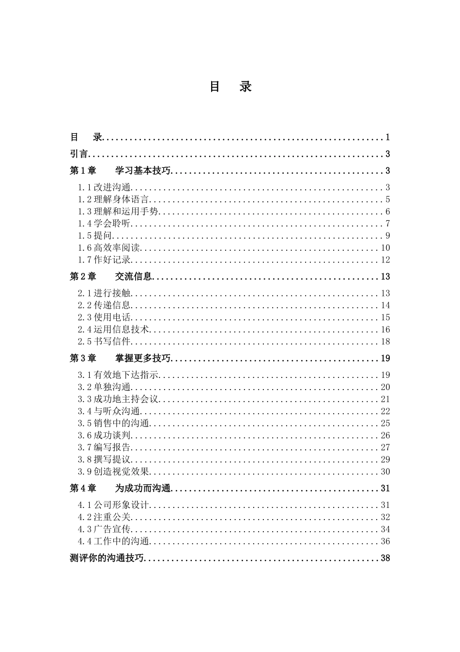 某公司培训教材沟通技巧(42)_第1页