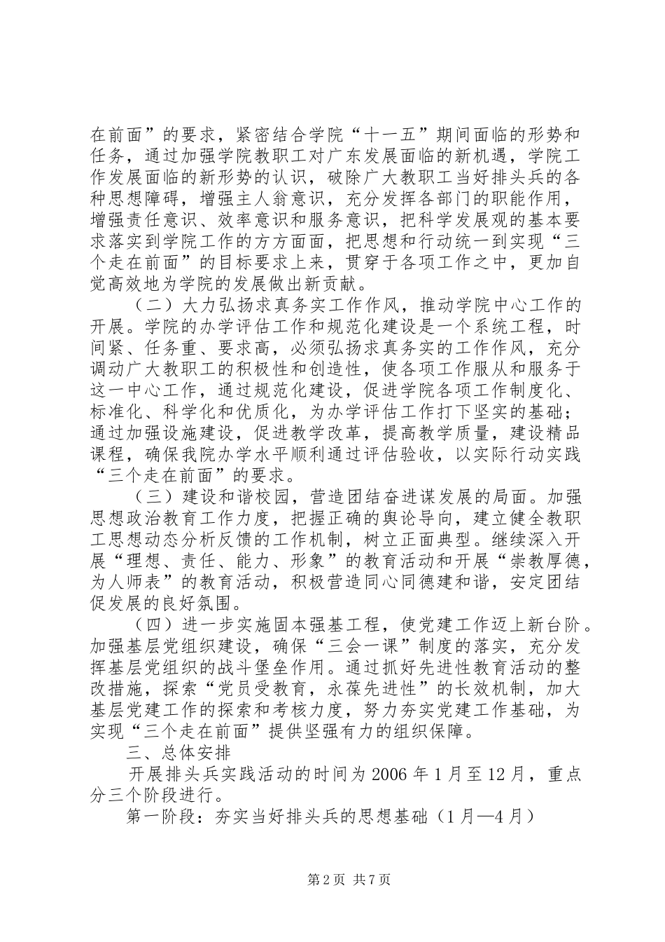 学院关于开展以“三个走在前面”为主题的排头兵实践活动实施方案_第2页