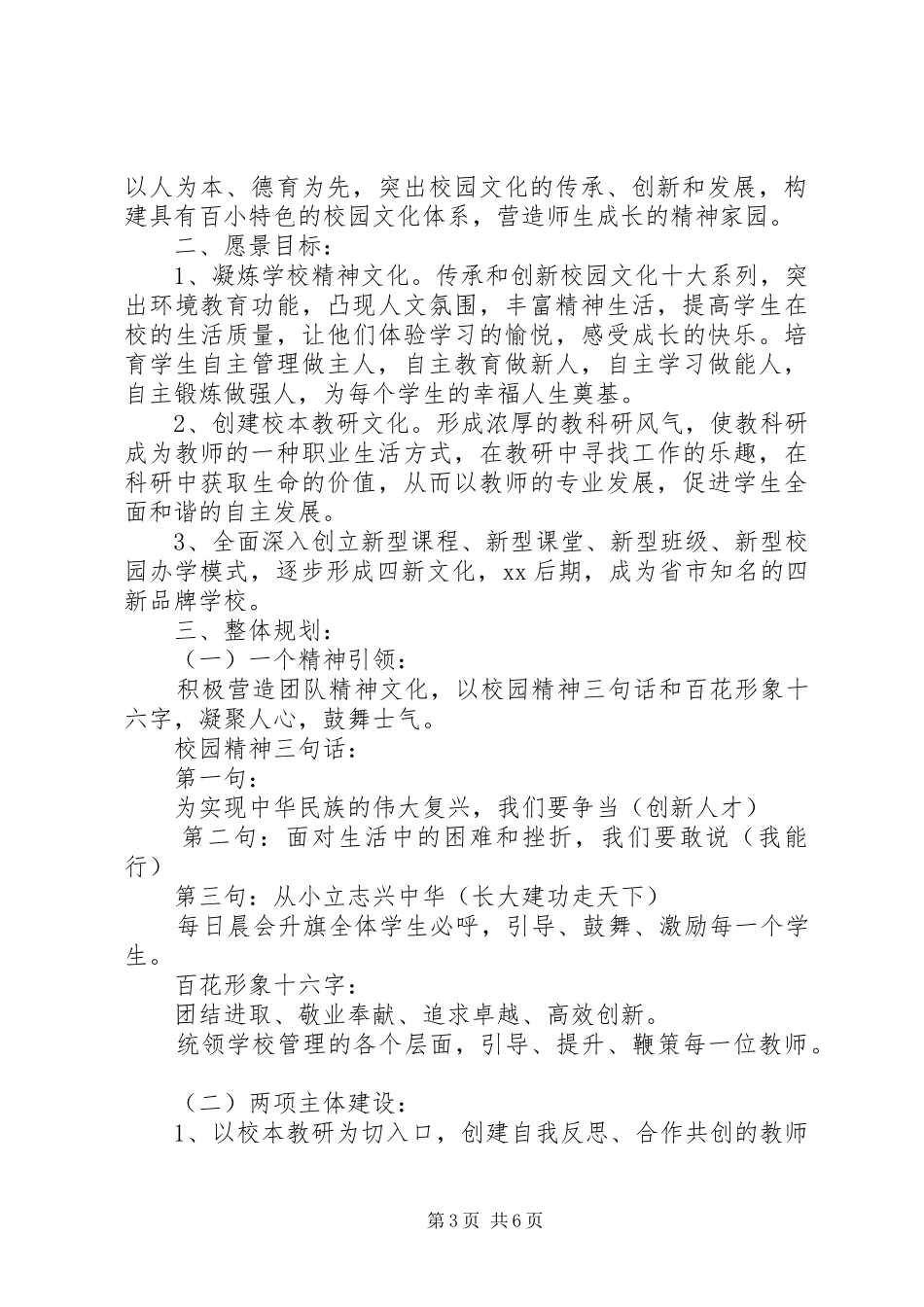 学校园文化建设方案 (38)_第3页