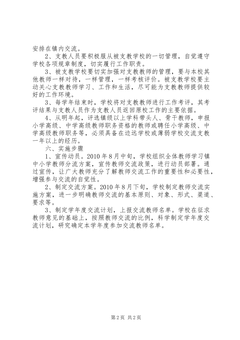 稳坪镇中心完小教育教学质量实施方案_第2页