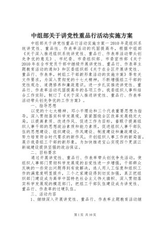 中组部关于讲党性重品行活动实施方案