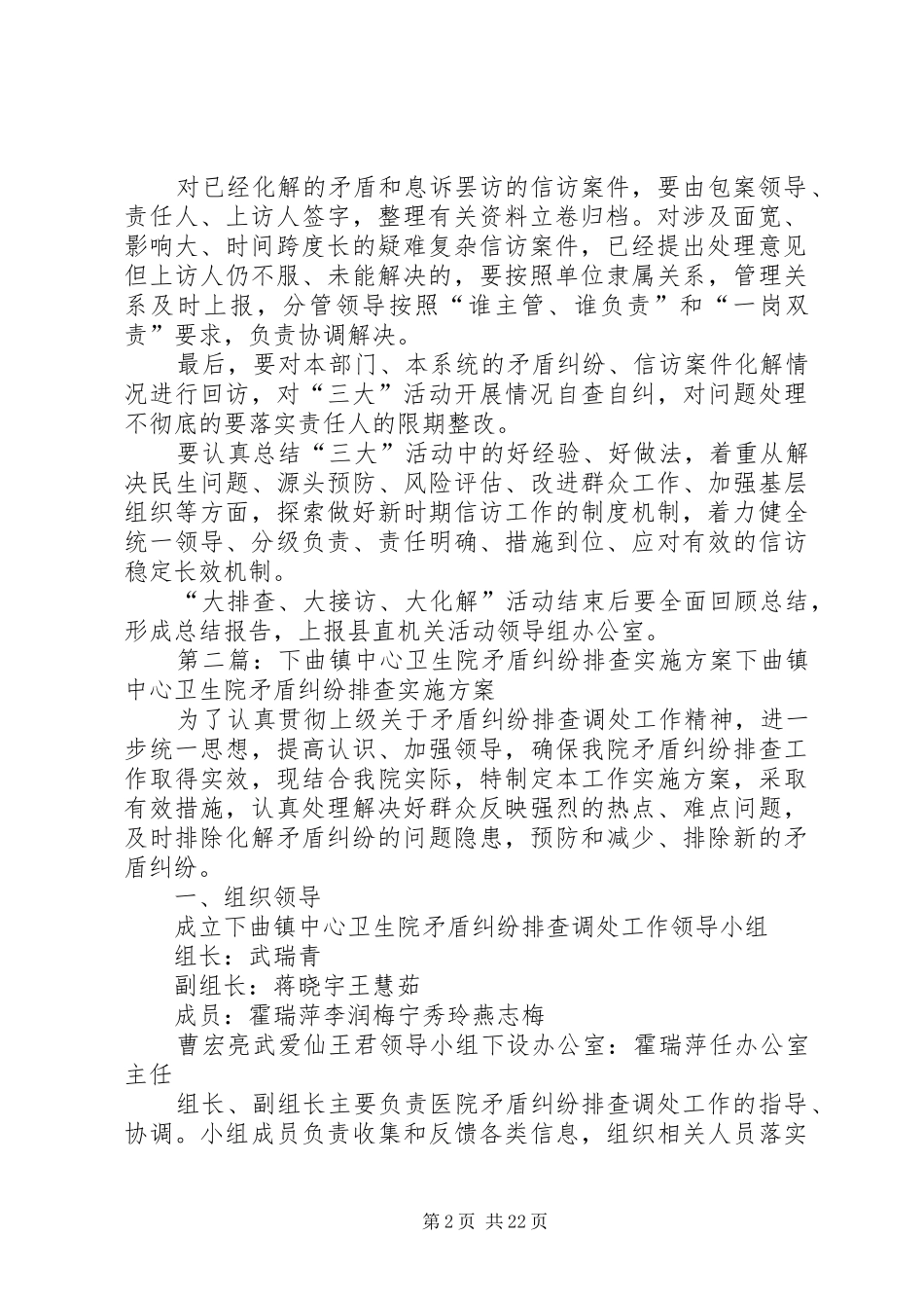 下曲镇中心卫生院大排查工作方案_第2页