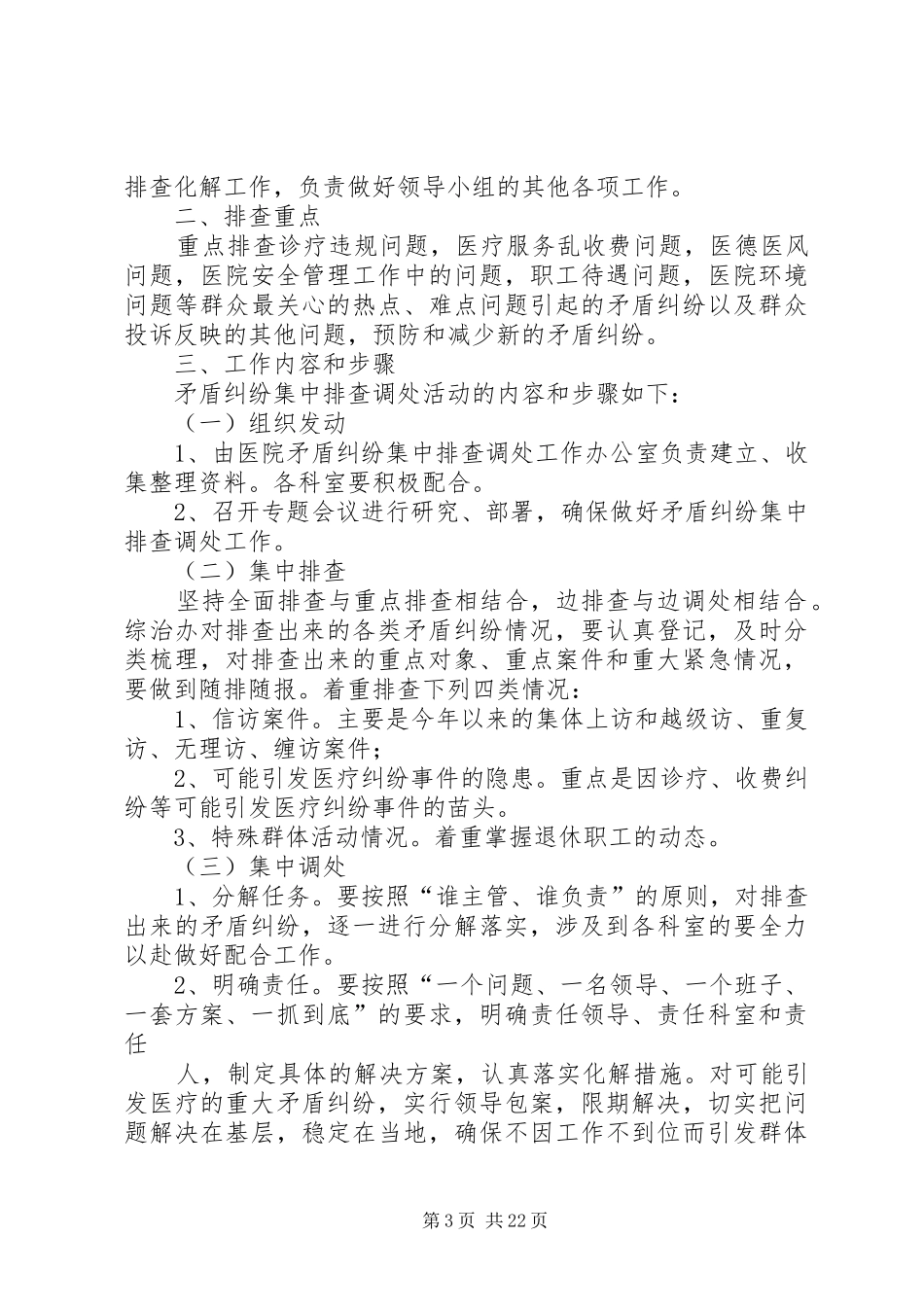 下曲镇中心卫生院大排查工作方案_第3页