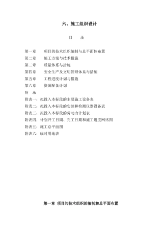 大堤综合整治工程培训资料