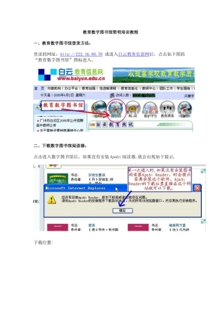 教育数字图书馆简明培训教程