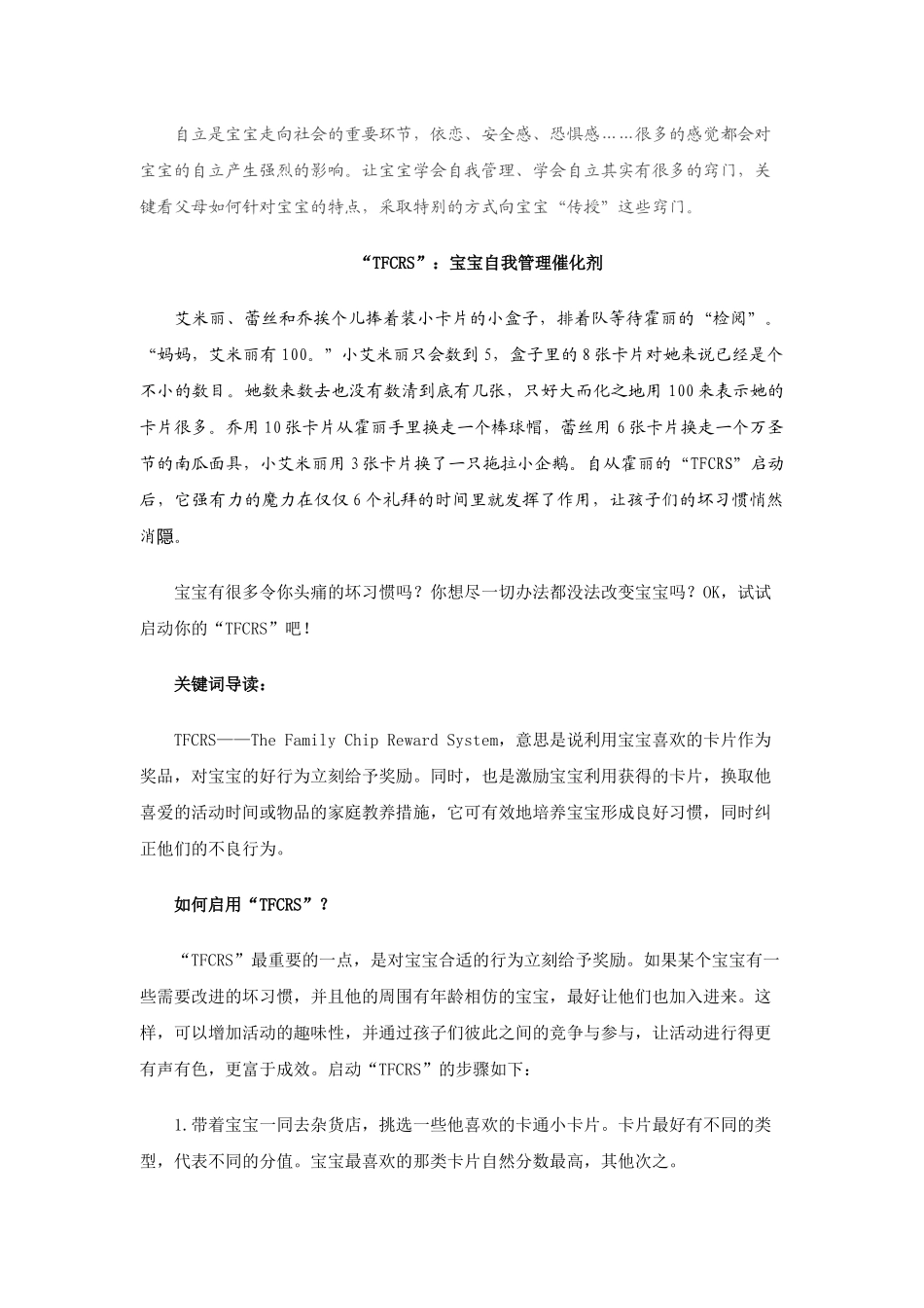 林怡说早教 宝宝情商促进方案_第3页