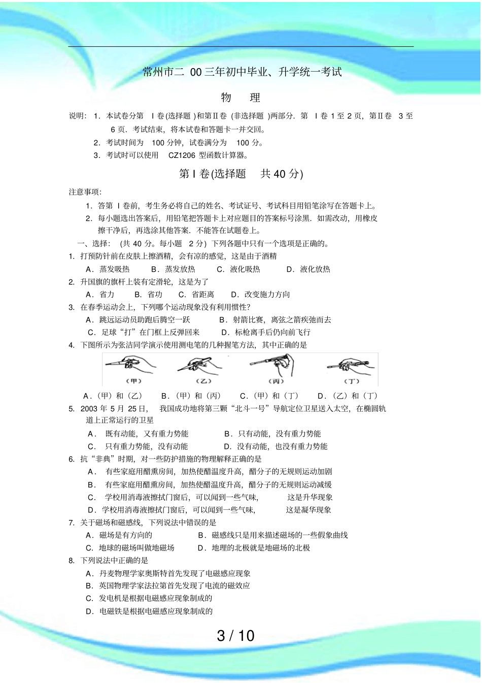 常州物理中考试题及答案_第3页