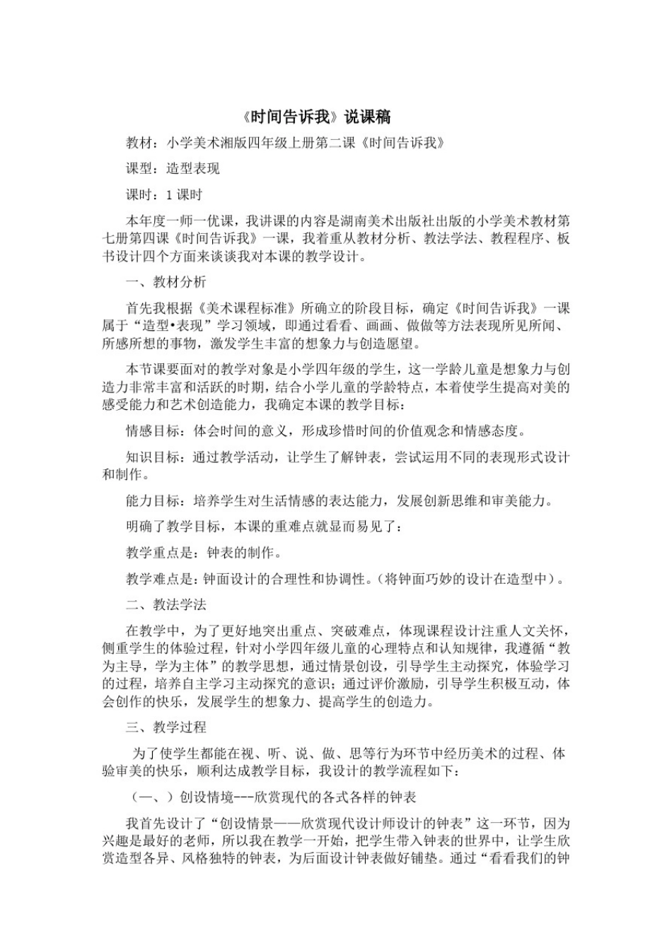 小学美术_时间告诉我教学设计学情分析教材分析课后反思_第1页