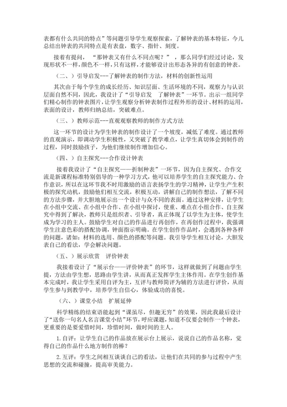 小学美术_时间告诉我教学设计学情分析教材分析课后反思_第2页