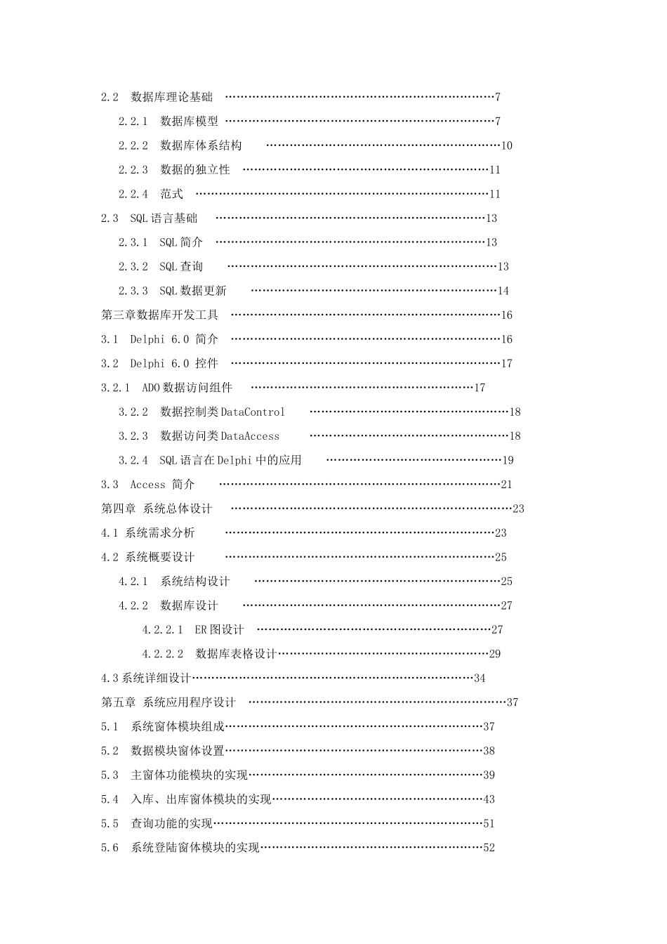 图书仓库管理系统介绍_第2页