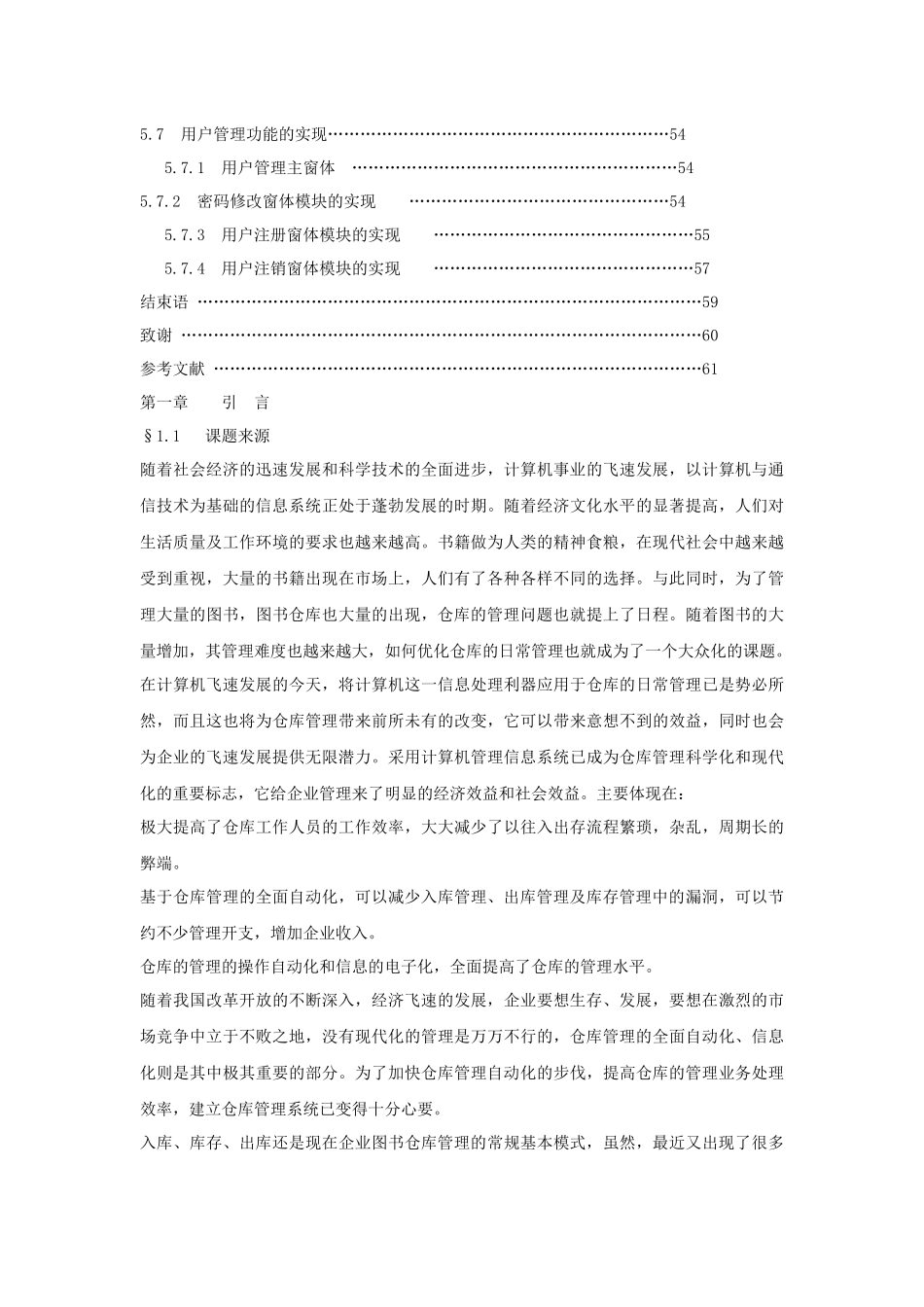 图书仓库管理系统介绍_第3页